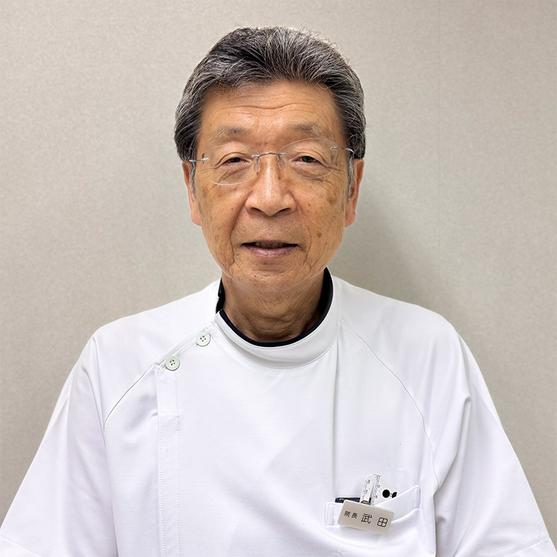 院長	武田 純爾